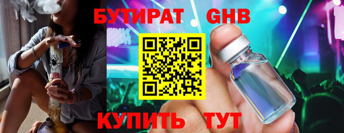 Алапаевск  Бутират бутик  Вход с VPN 