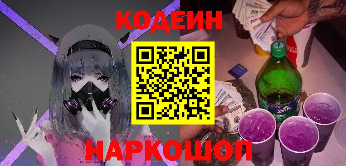 Кодеин напиток Lean (лин) Алапаевск
