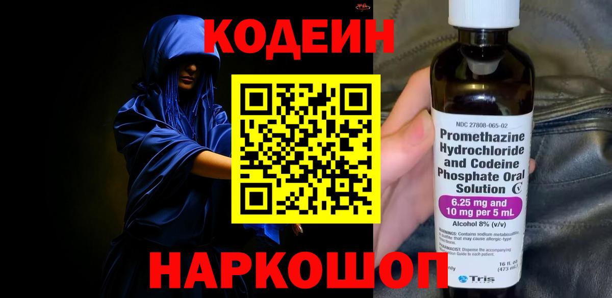 Алапаевск  Кодеин напиток Lean (лин)  Кодеин Purple Drank  Вход с VPN 