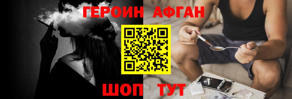 ГЕРОИН афганец Алапаевск