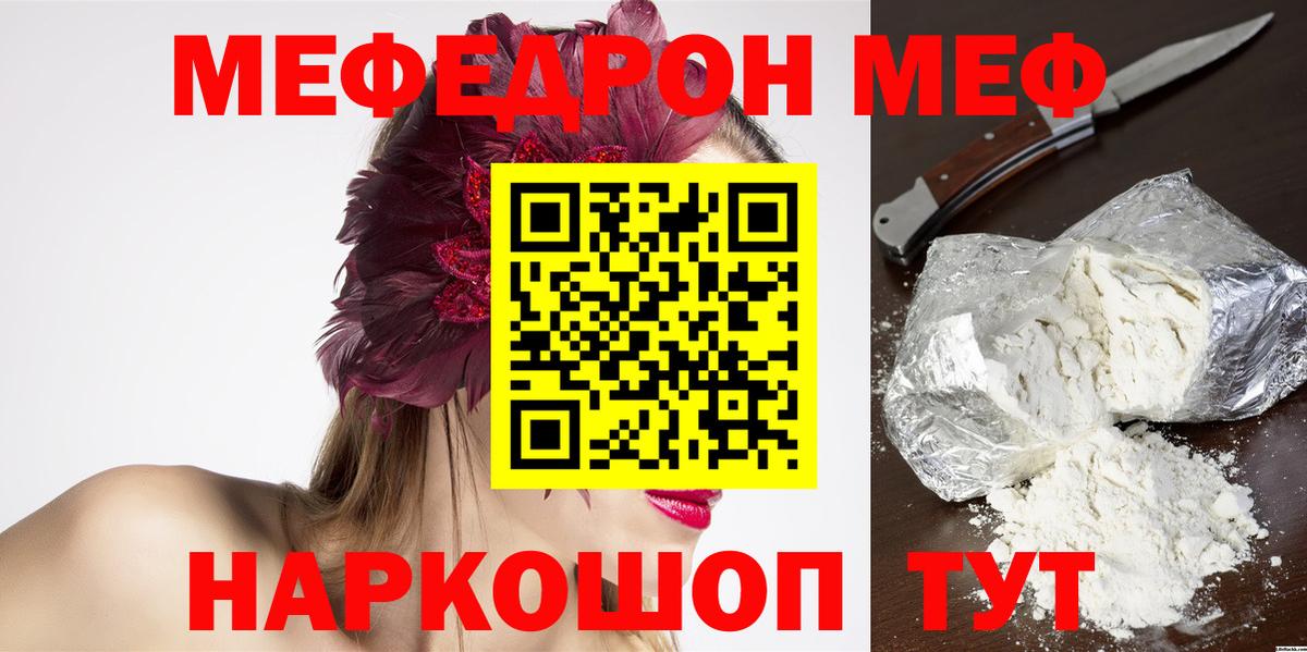МЕФ мука  МЕФ mephedrone  МЕФ  mega сайт  МЕФ  Алапаевск 